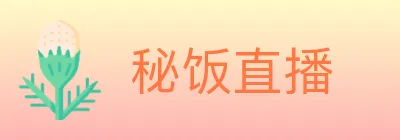 秘饭直播 logo